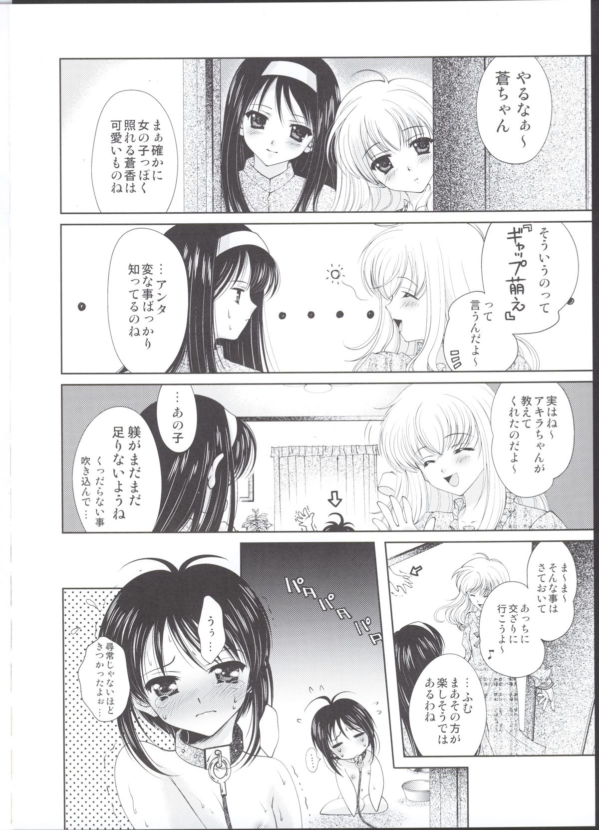 [恋愛漫画家 (鳴瀬ひろふみ)] ぽっかぽか みんななかよしだねっ (月姫)