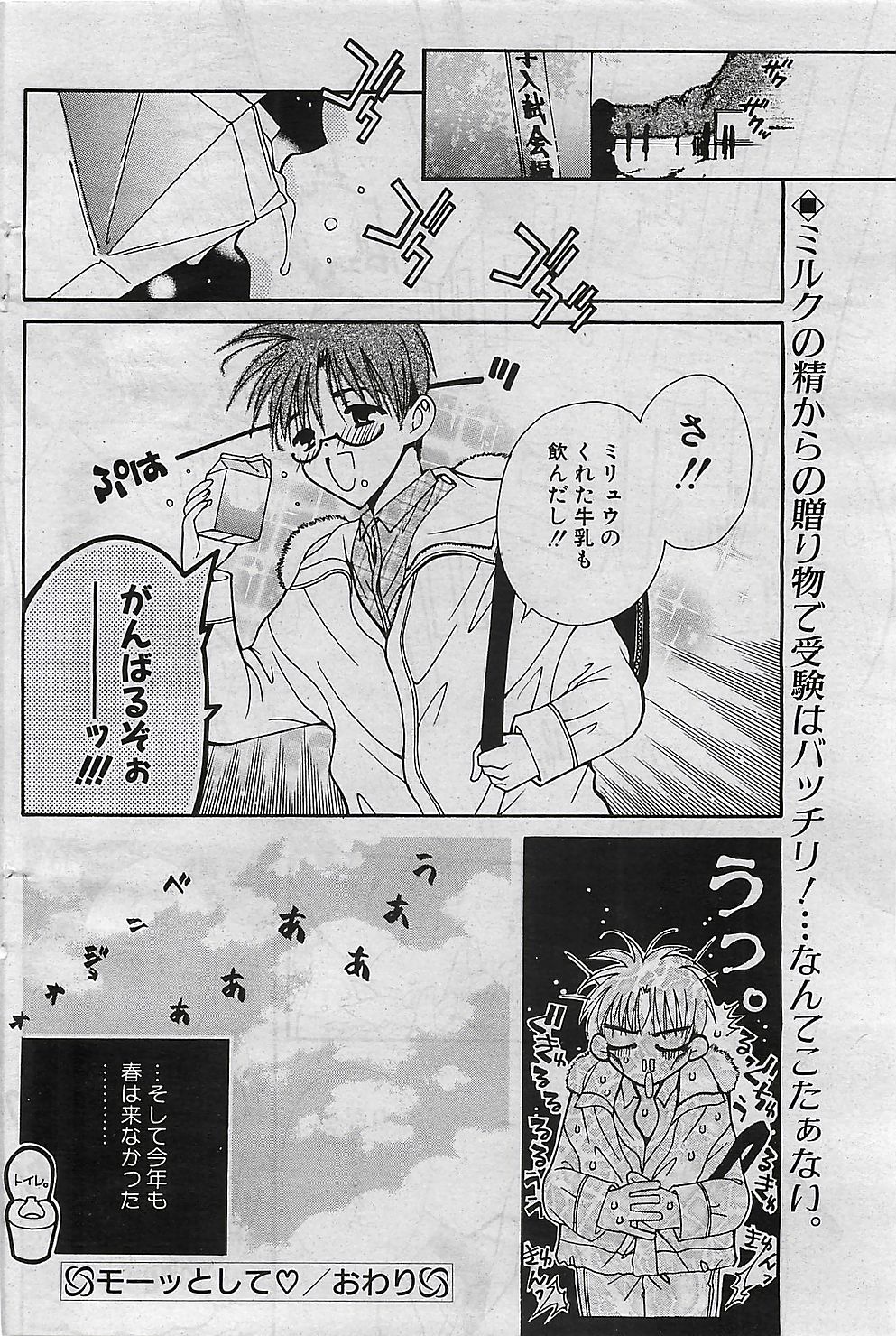 COMIC ペンギンクラプ山賊版 2003年1月号