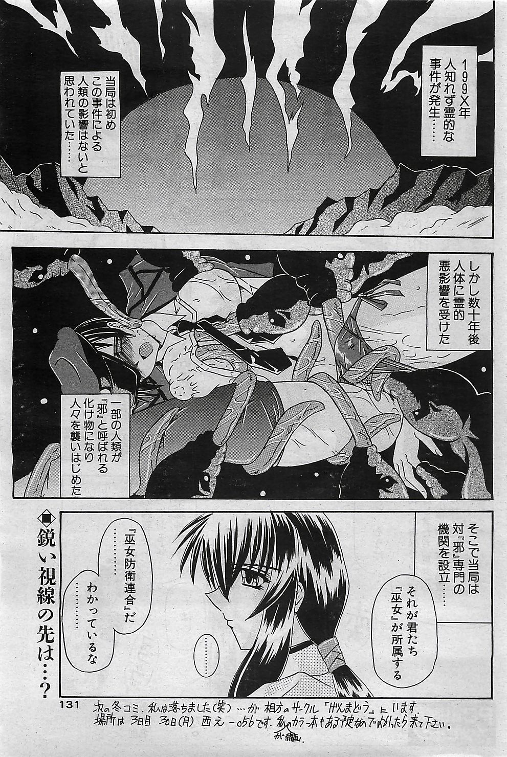 COMIC ペンギンクラプ山賊版 2003年1月号