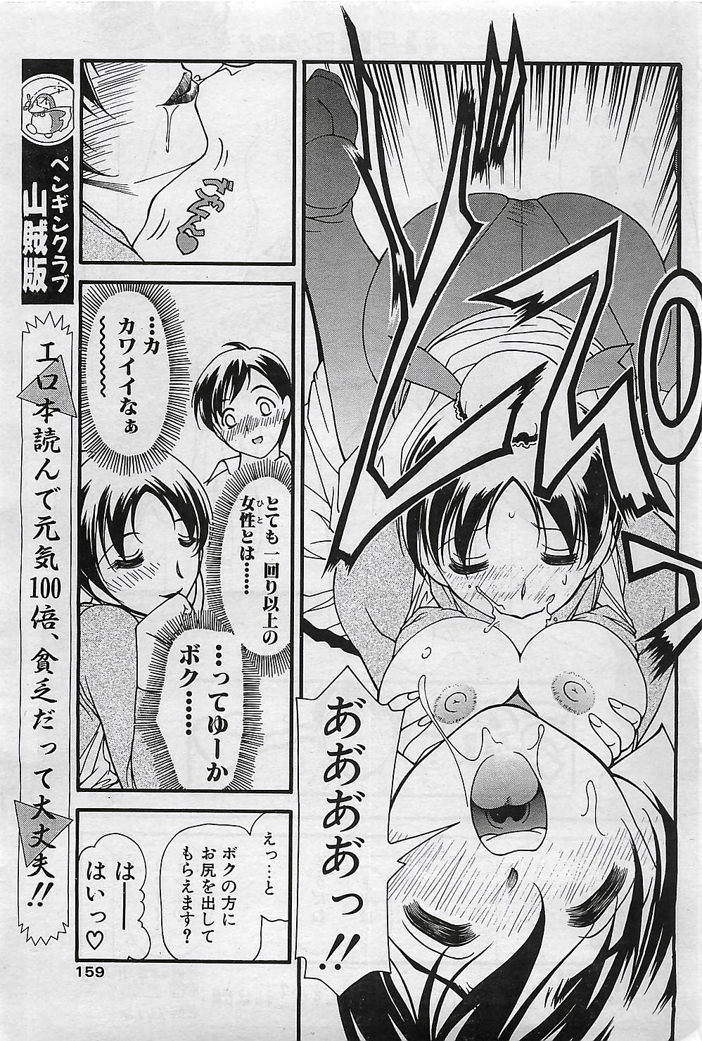 COMIC ペンギンクラプ山賊版 2003年1月号