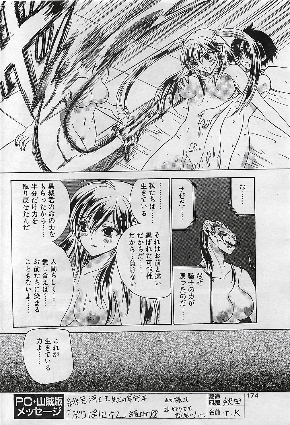 COMIC ペンギンクラプ山賊版 2003年1月号