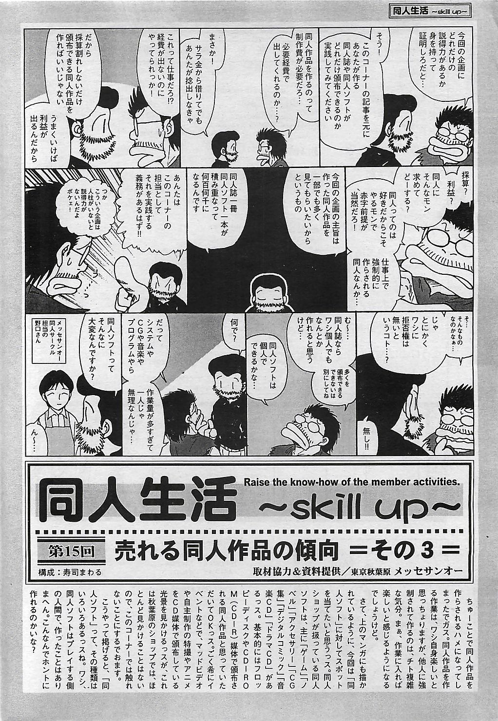 COMIC ペンギンクラプ山賊版 2003年1月号