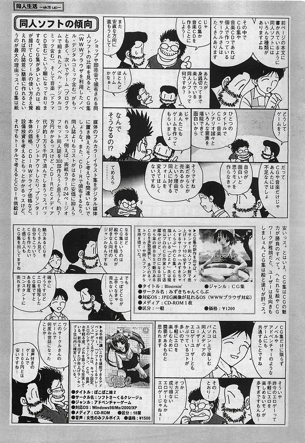 COMIC ペンギンクラプ山賊版 2003年1月号