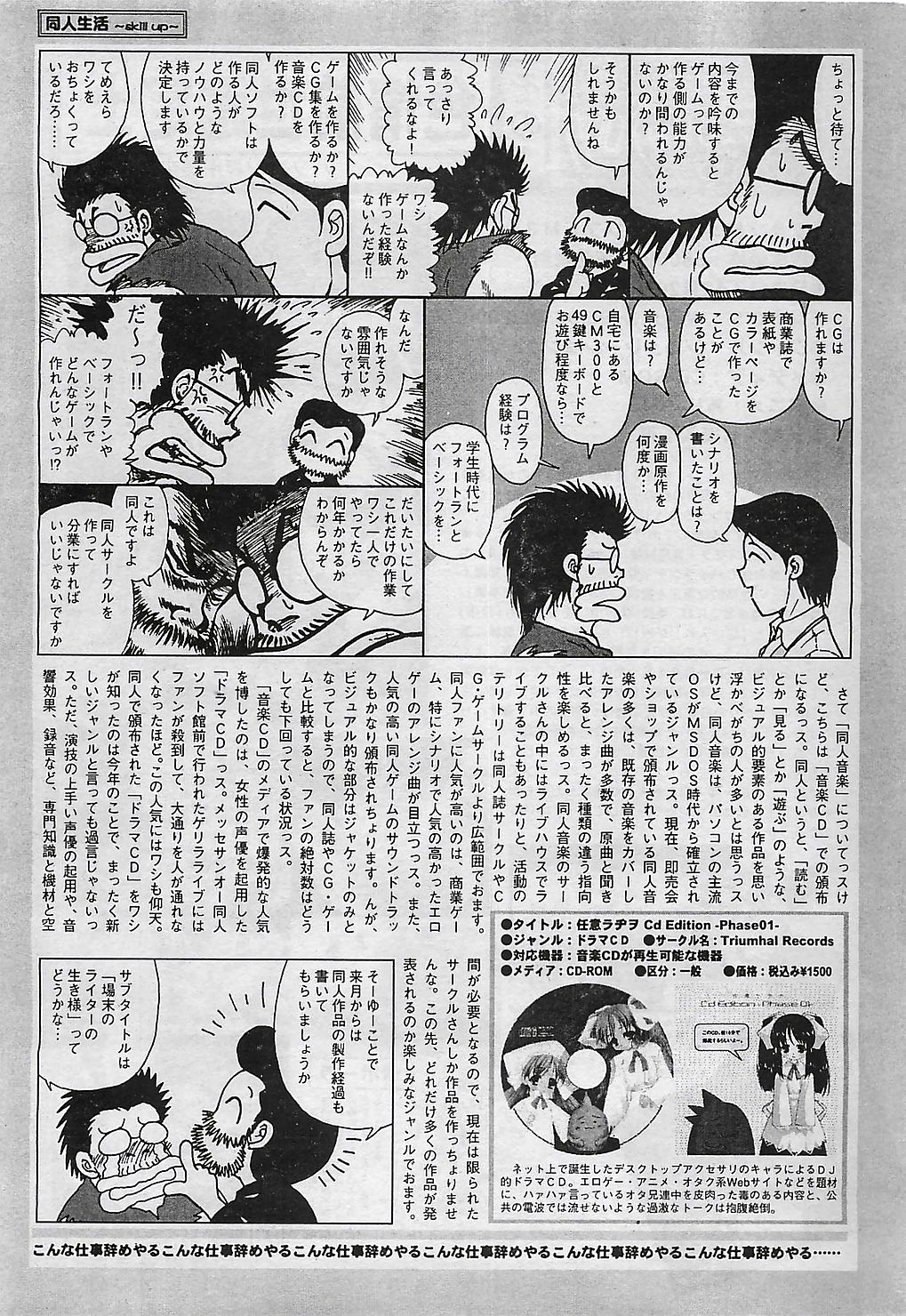 COMIC ペンギンクラプ山賊版 2003年1月号