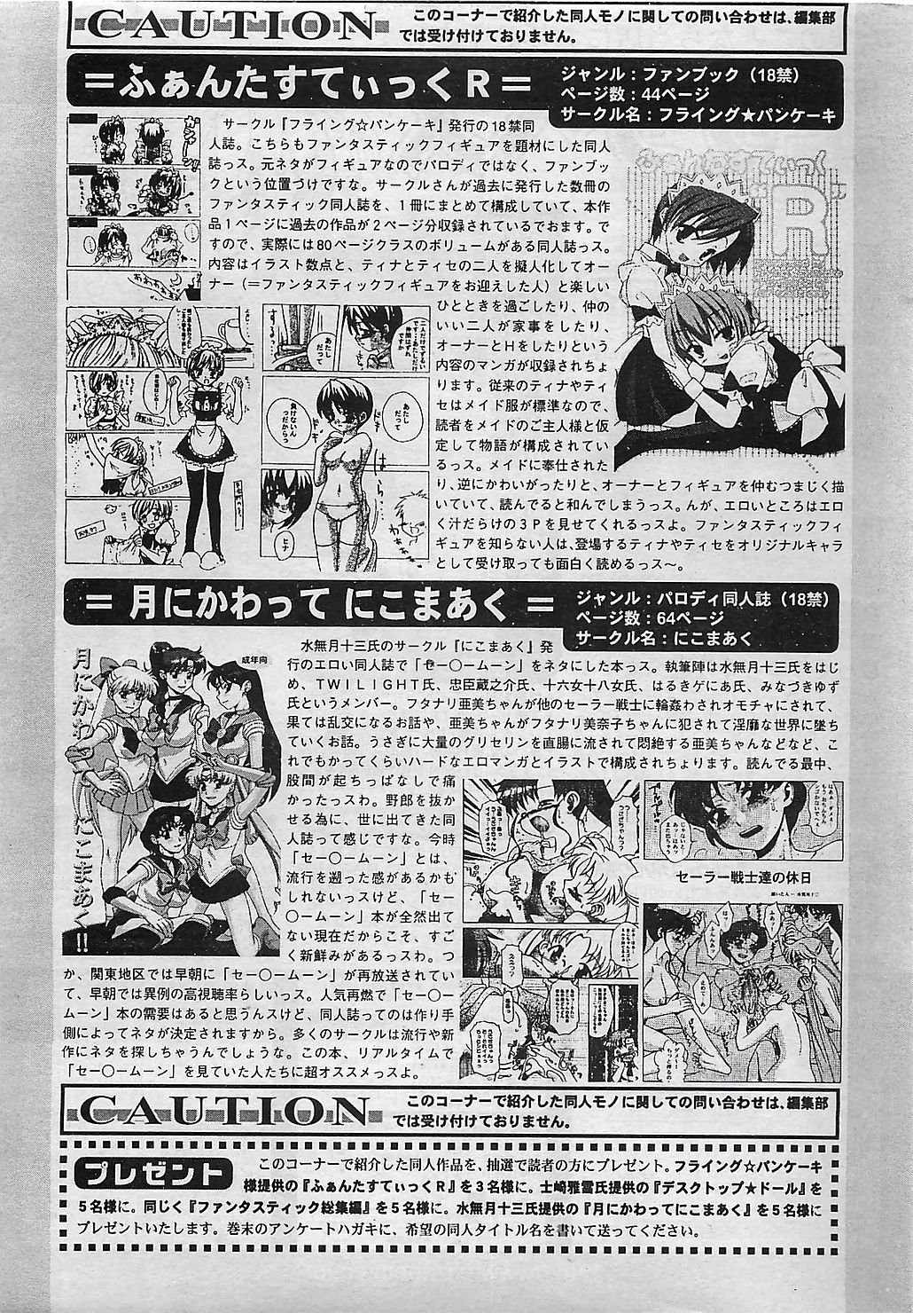 COMIC ペンギンクラプ山賊版 2003年1月号