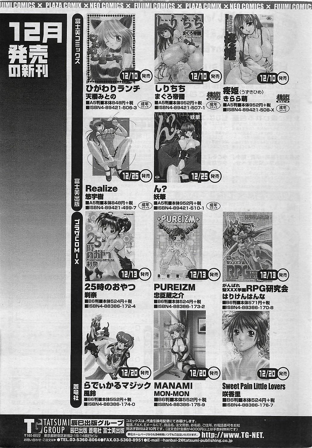 COMIC ペンギンクラプ山賊版 2003年1月号