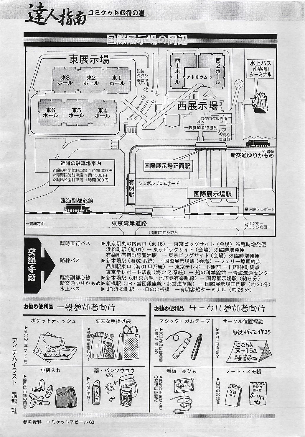 COMIC ペンギンクラプ山賊版 2003年1月号