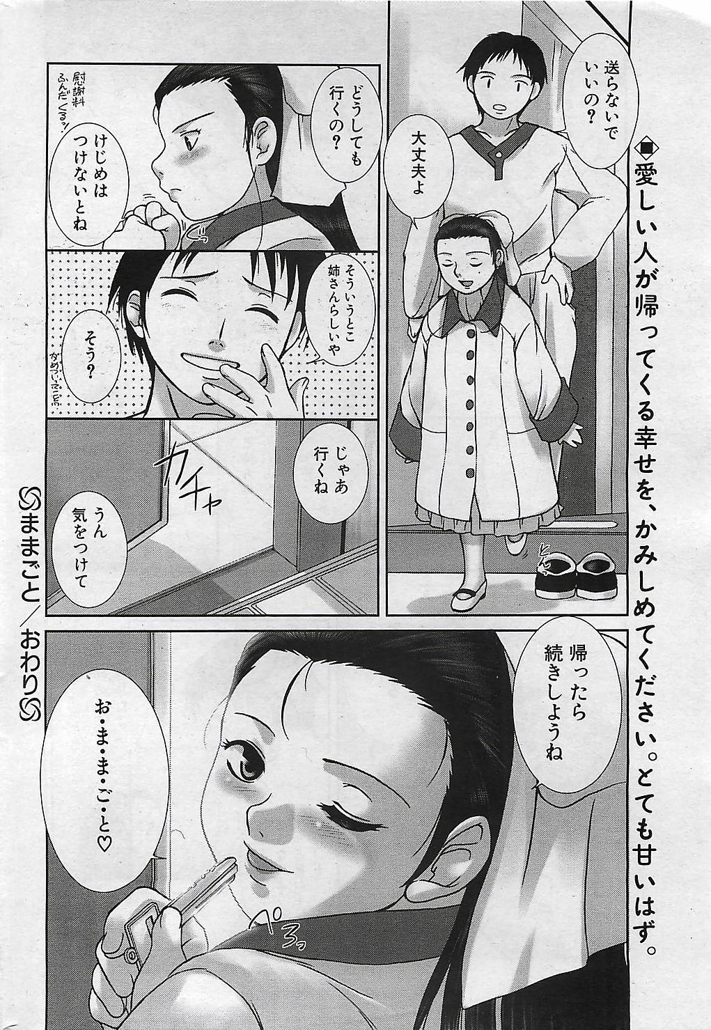 COMIC ペンギンクラプ山賊版 2003年1月号