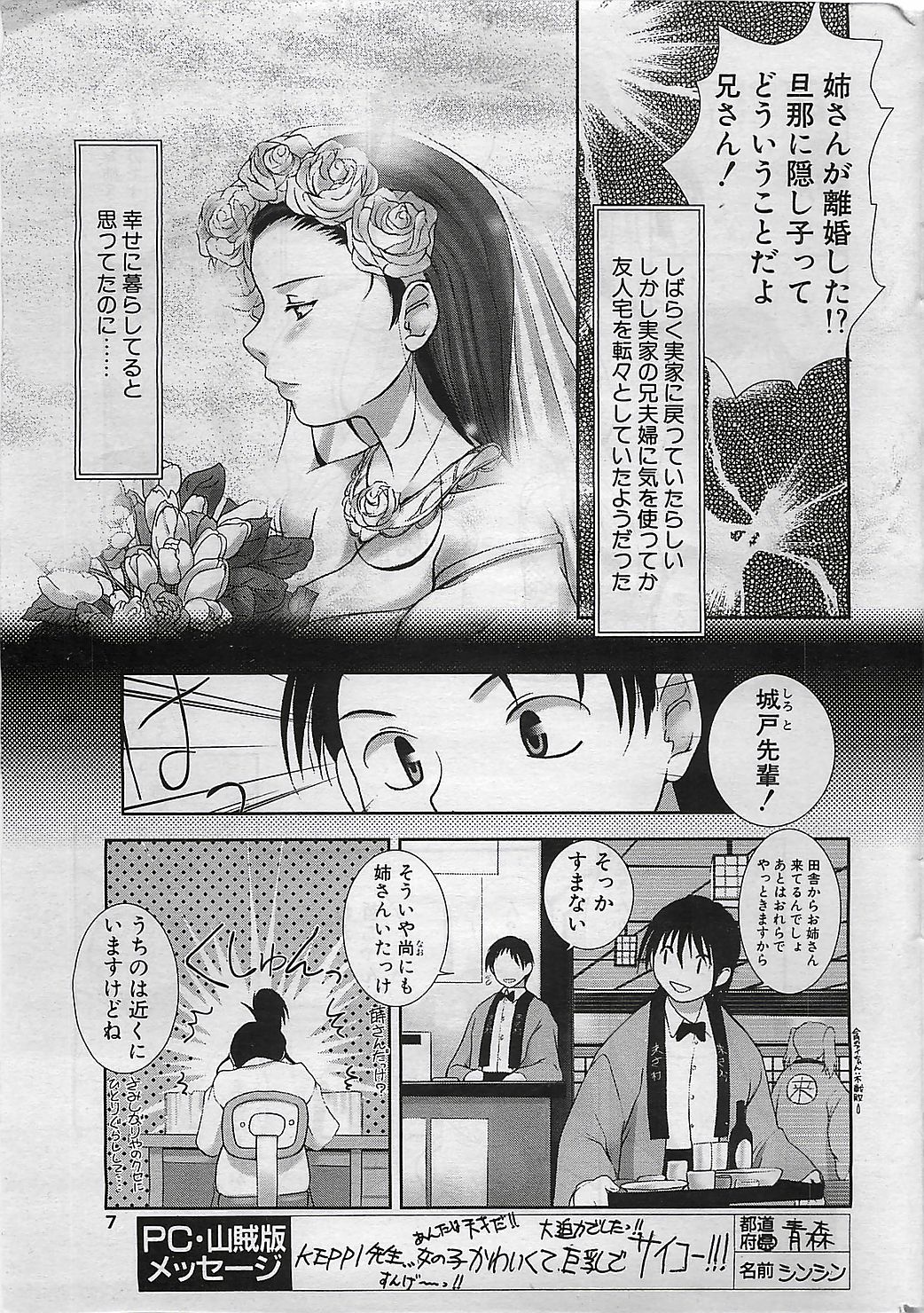 COMIC ペンギンクラプ山賊版 2003年1月号