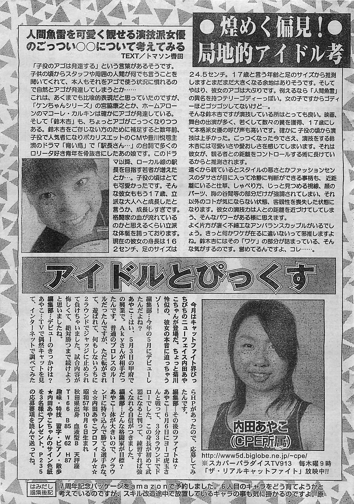COMIC ジャンボ 2004年8月号