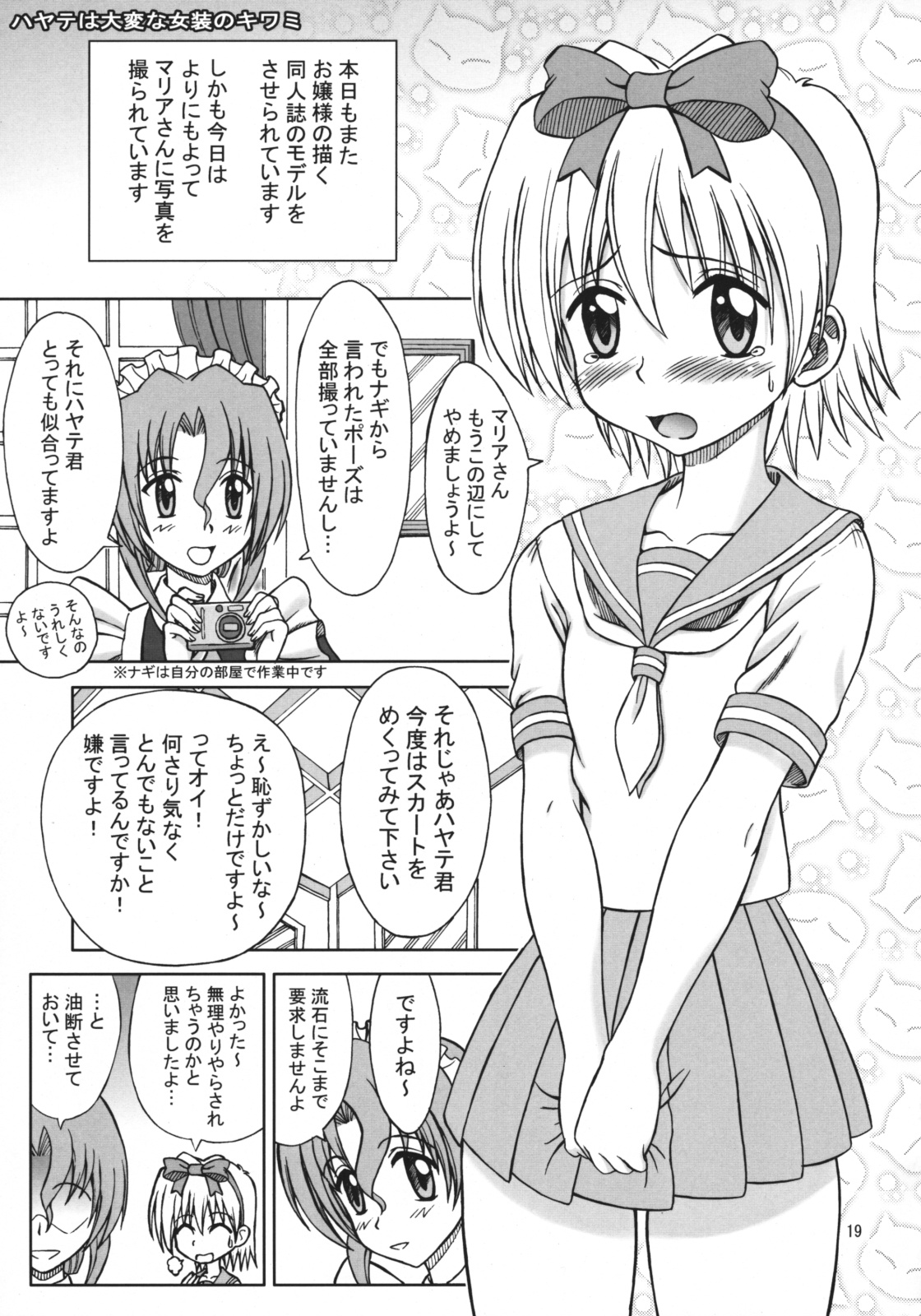 (C76) [ぶれいんでっど] ハヤテの大変な総集編 (ハヤテのごとく！)