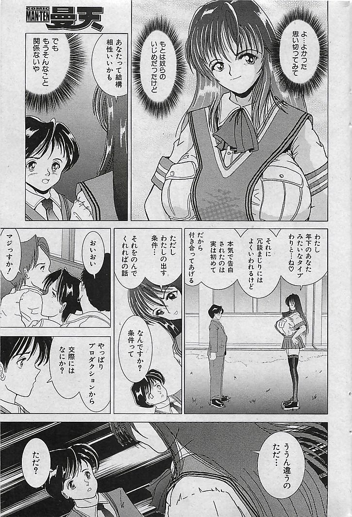 (成年コミック) [雑誌] COMIC 曼天 Vol.38 2004年12月