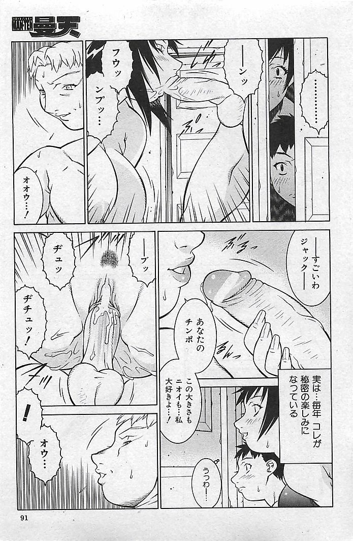 (成年コミック) [雑誌] COMIC 曼天 Vol.38 2004年12月