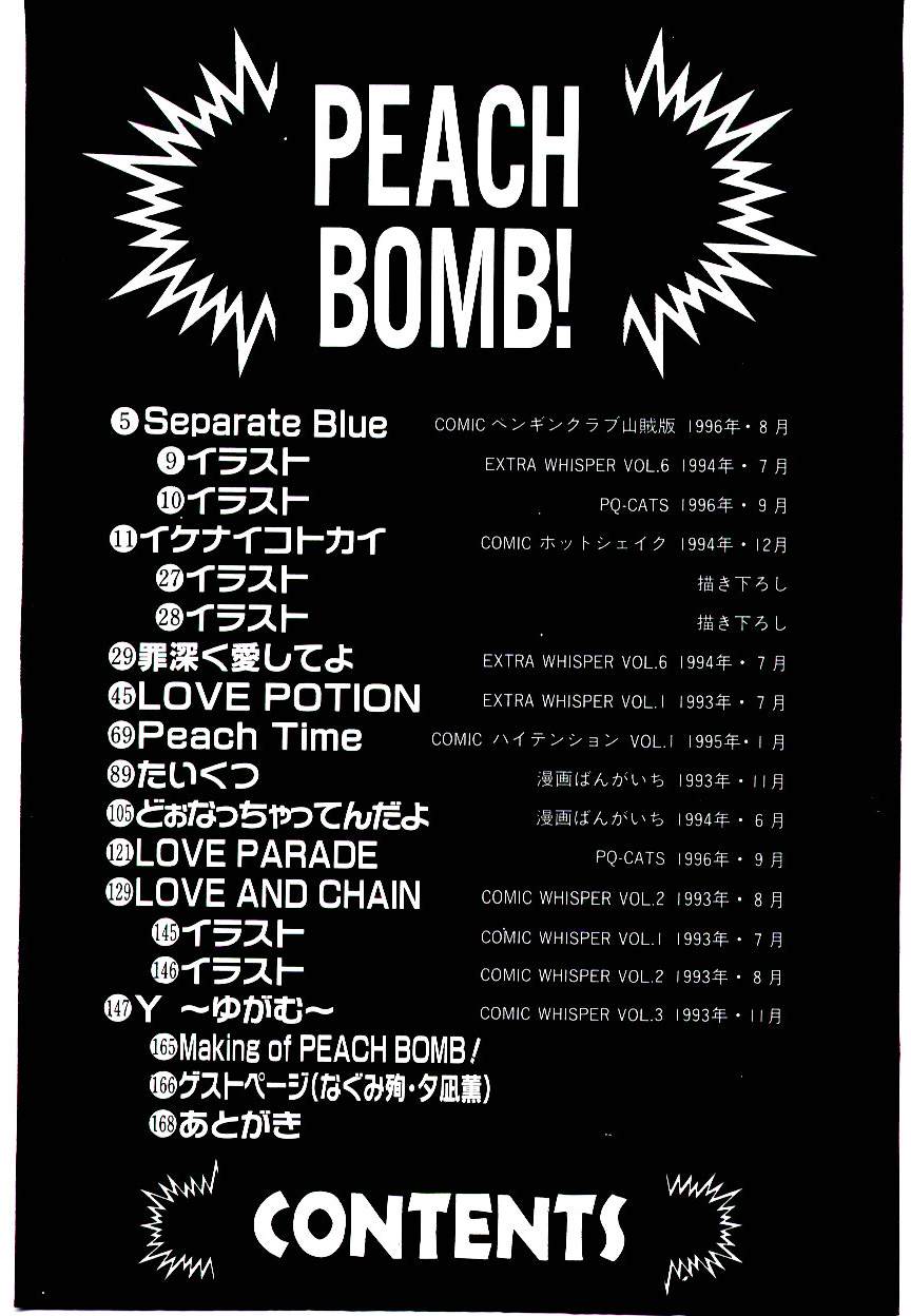 [尾崎未来]　ピーチが爆発