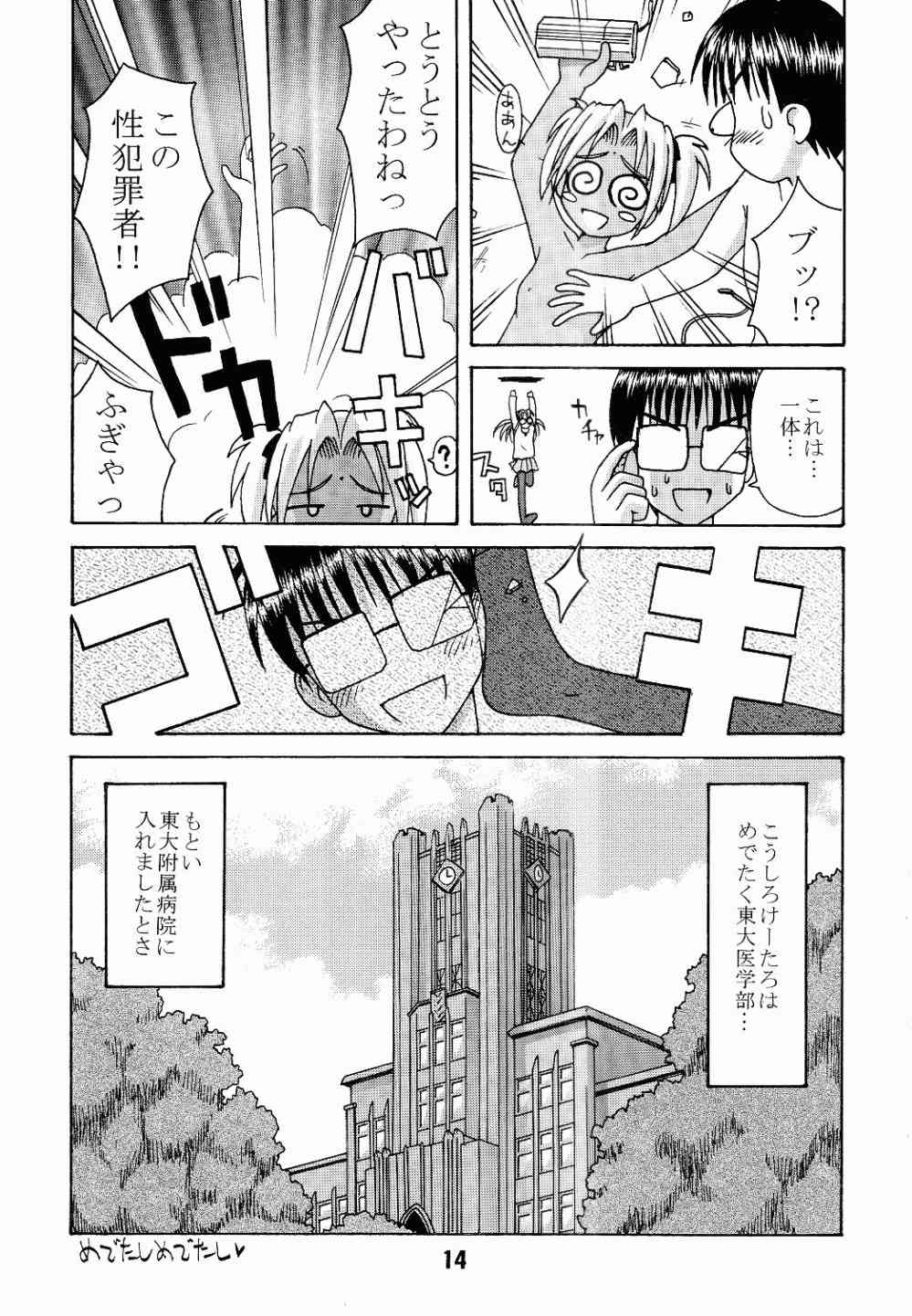 (Cレヴォ27) [篠原重工 (榛名まお、暁、うきょちゅう)] ラブしの4 (ラブひな)