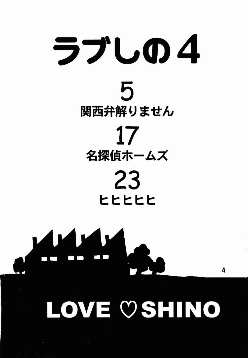 (Cレヴォ27) [篠原重工 (榛名まお、暁、うきょちゅう)] ラブしの4 (ラブひな)