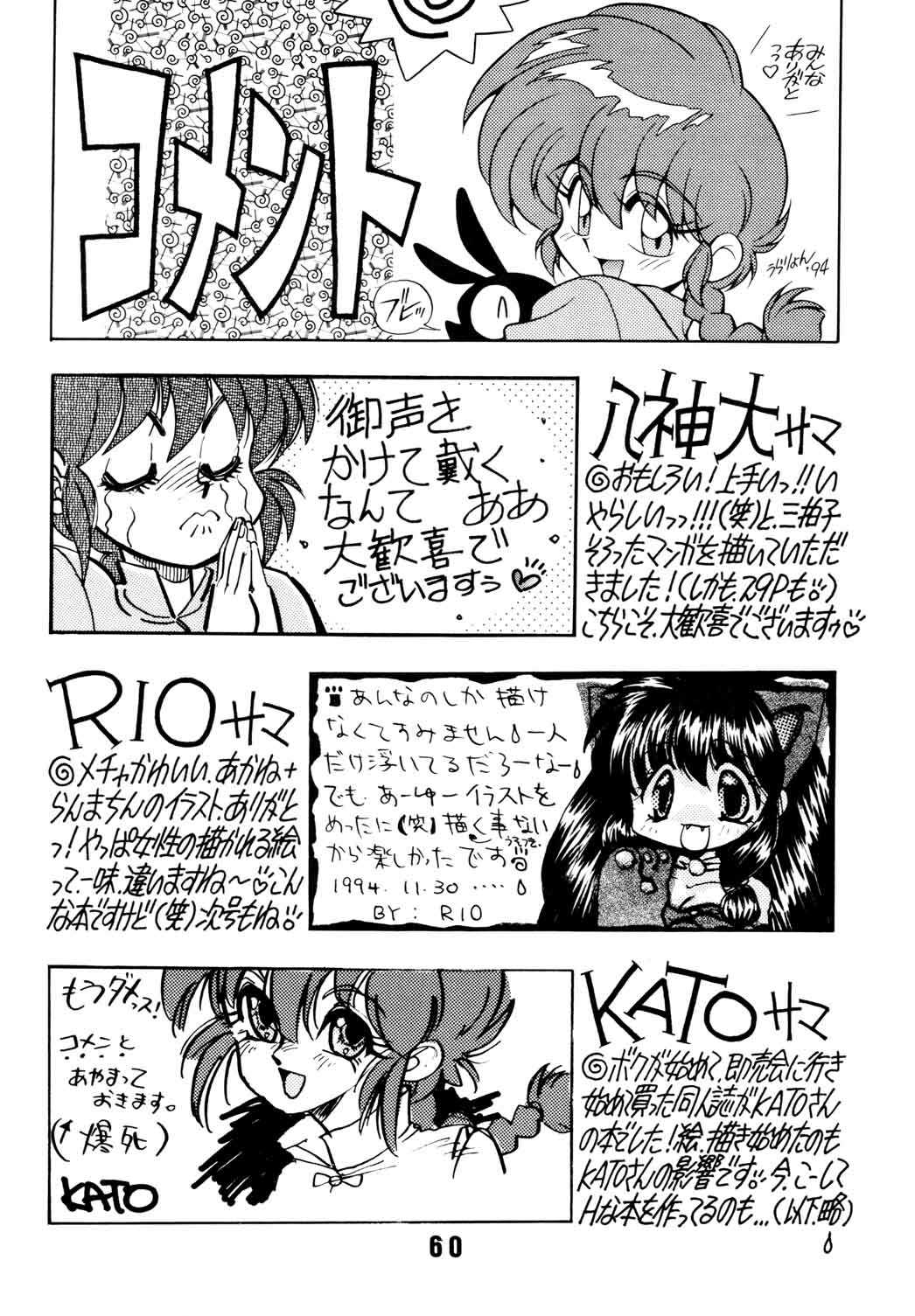 (C47) [うらりょん企画 (あらいずみるい)] らんらん乱 2 (らんま 1/2) [英訳]