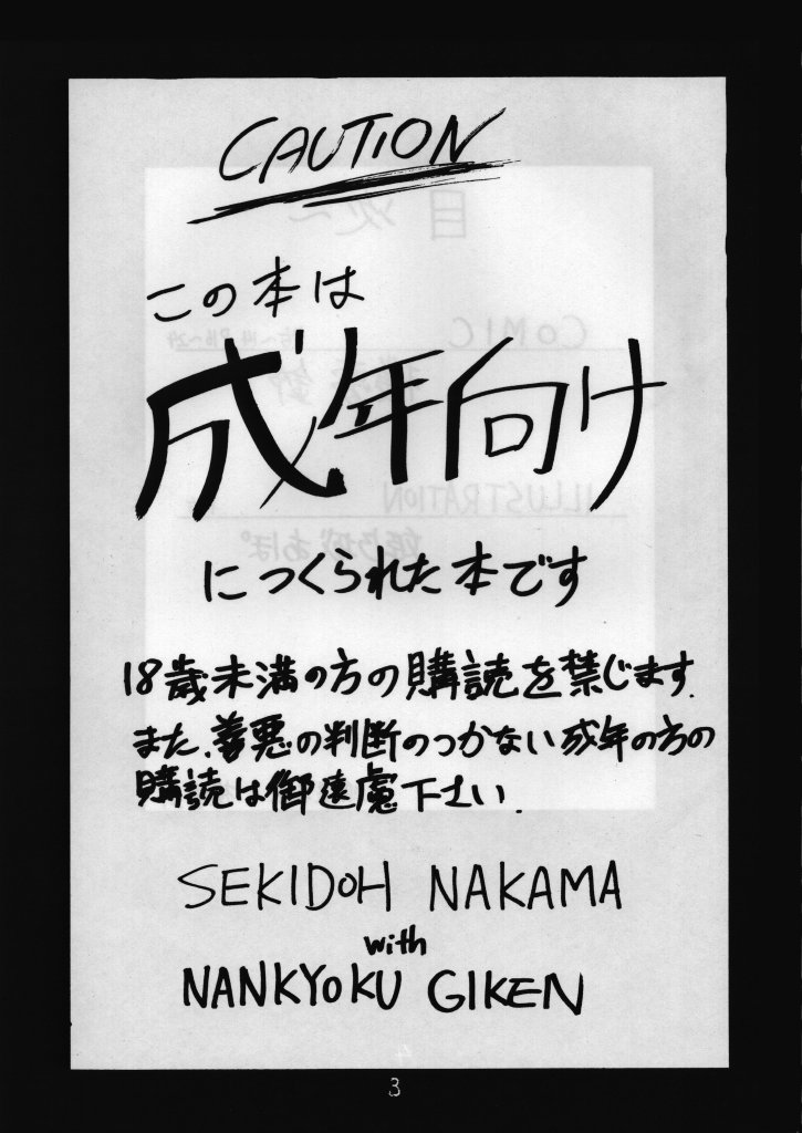 (C54) [赤道仲間 (機夢倫, 姫乃城あぽ)] あやつり人形 (天地無用！)