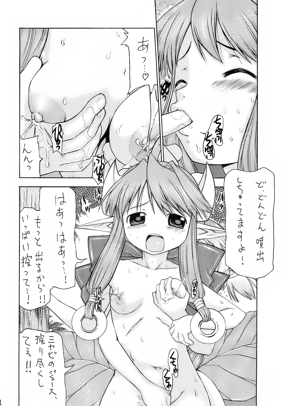 (サンクリ34) [K.H.飯店 (たこりーな画伯)] 森雅万象 (神羅万象チョコ)