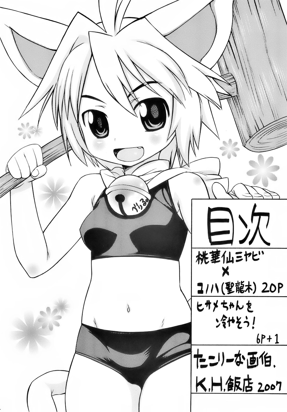 (サンクリ34) [K.H.飯店 (たこりーな画伯)] 森雅万象 (神羅万象チョコ)