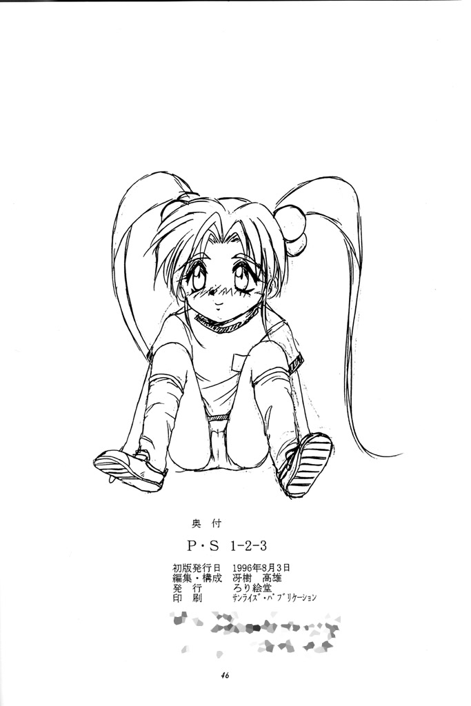 (C50) [ろり絵堂 (冴樹高雄)] PS 1-2-3 (魔法少女プリティサミー)