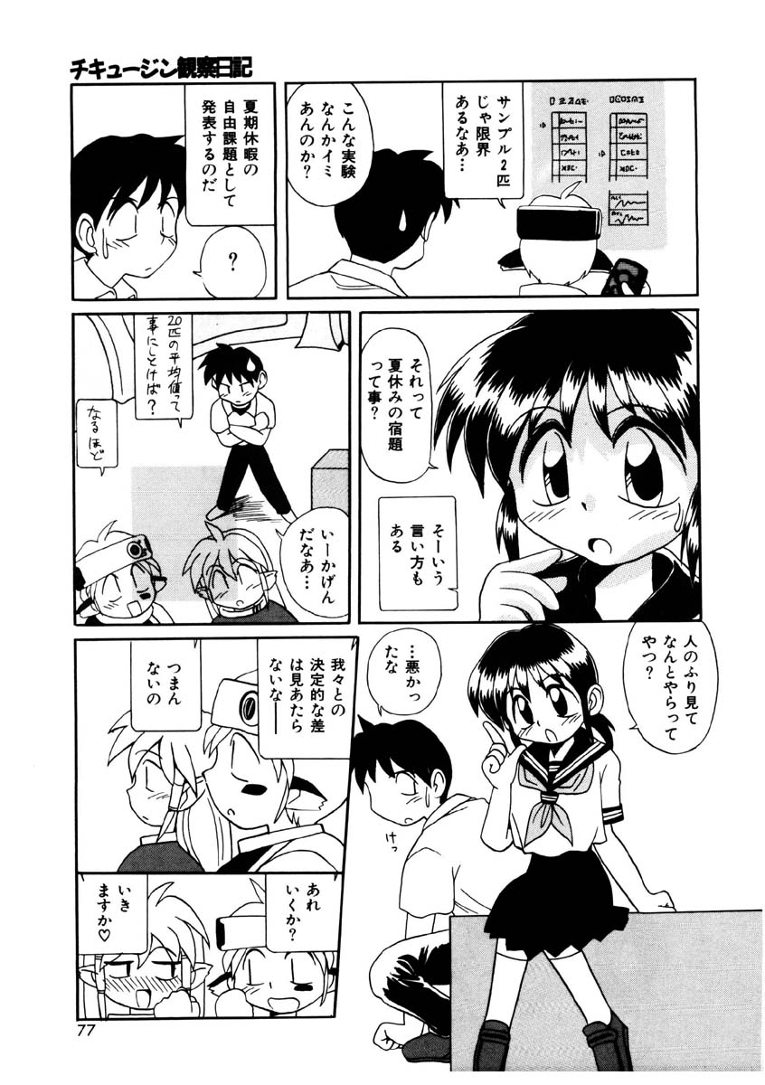 [篠田甲太] 美少女観察日記