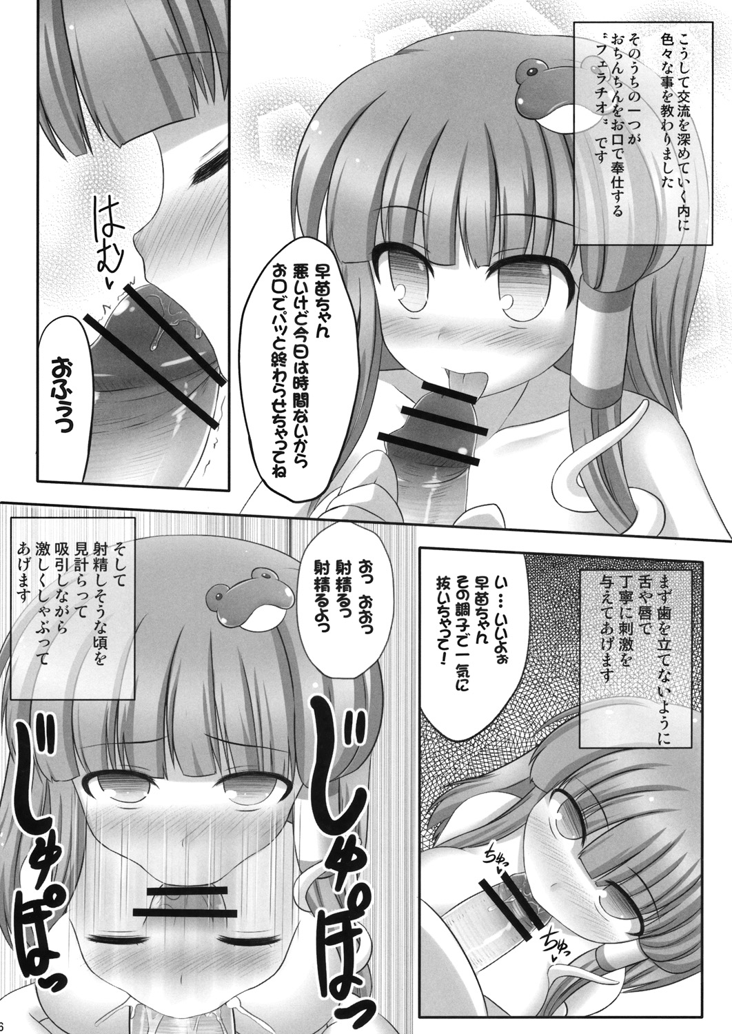 (C76) [腹痛起こす (悔王)] 出会い系里 (東方Project)