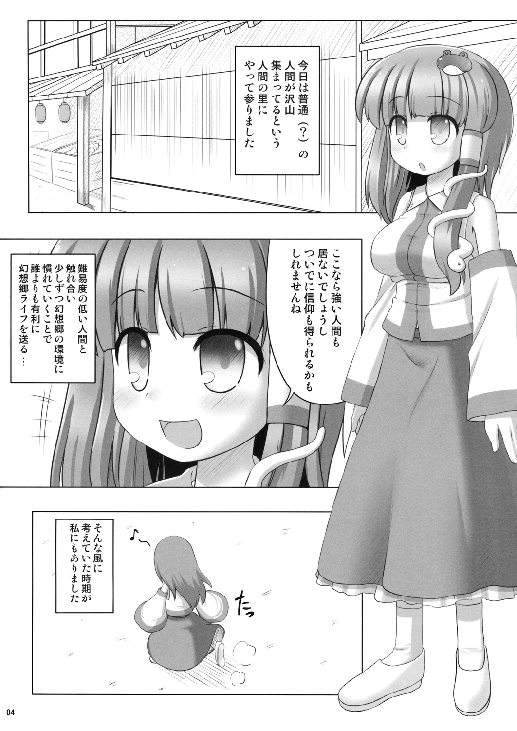 (C76) [腹痛起こす (悔王)] 出会い系里 (東方Project)