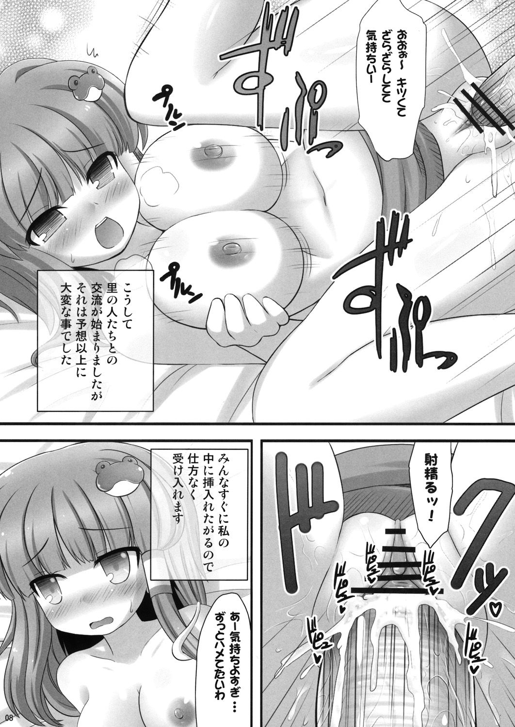 (C76) [腹痛起こす (悔王)] 出会い系里 (東方Project)