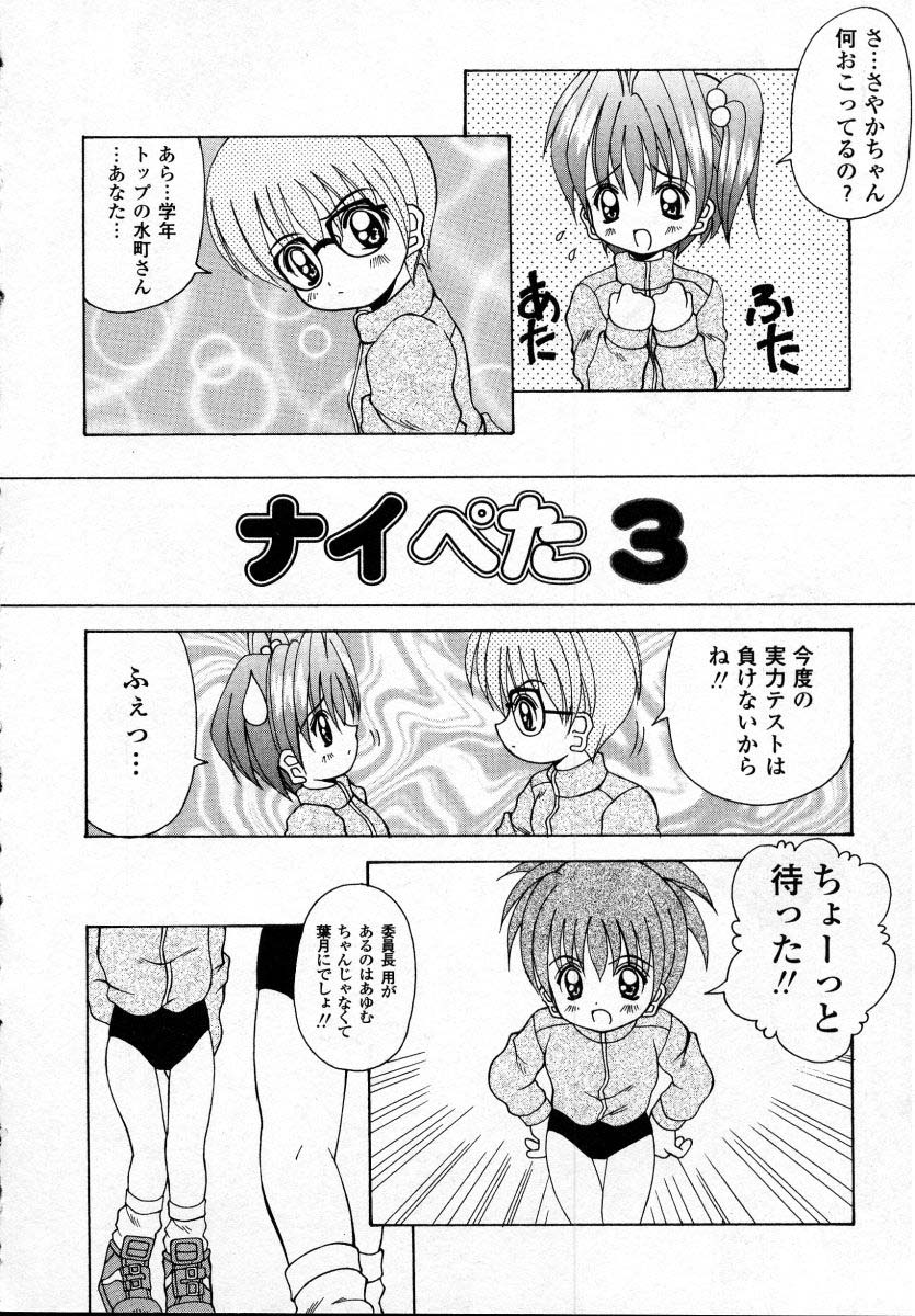 [川本良樹] ナイぺた