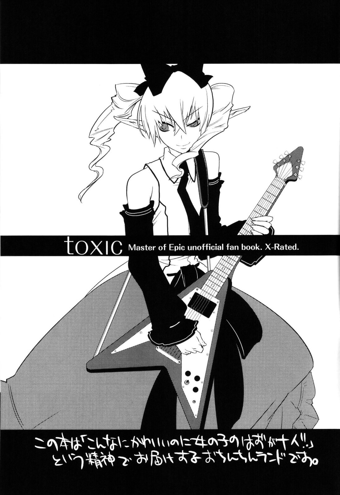 (C72) [dicca (すえみつぢっか)] toxic (Master of Epic)