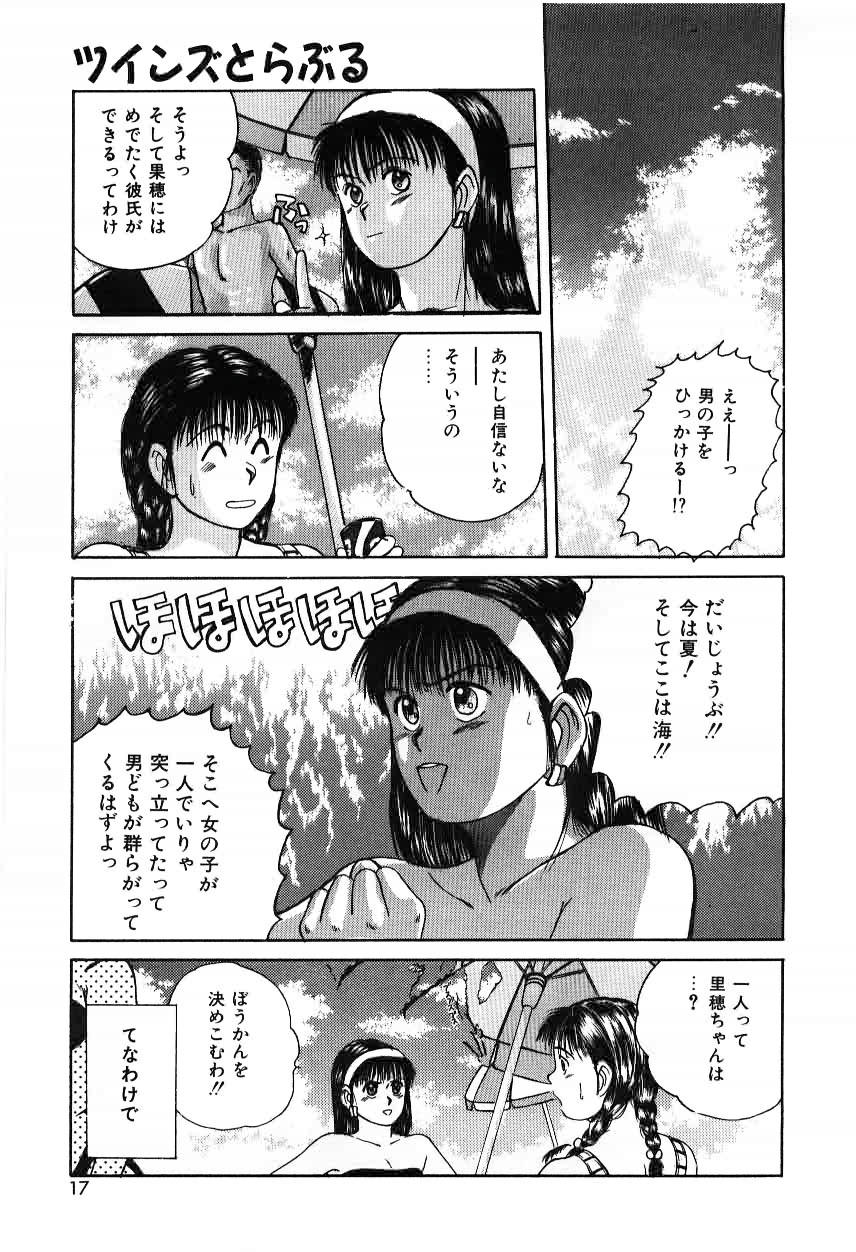 [佐野たかよし] ツインズとらぶる