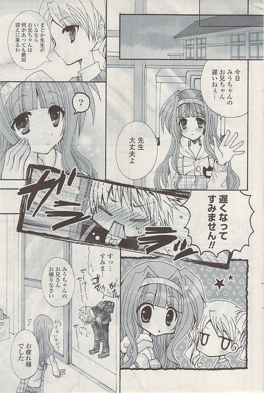 COMIC ポプリクラブ 2009年04月号