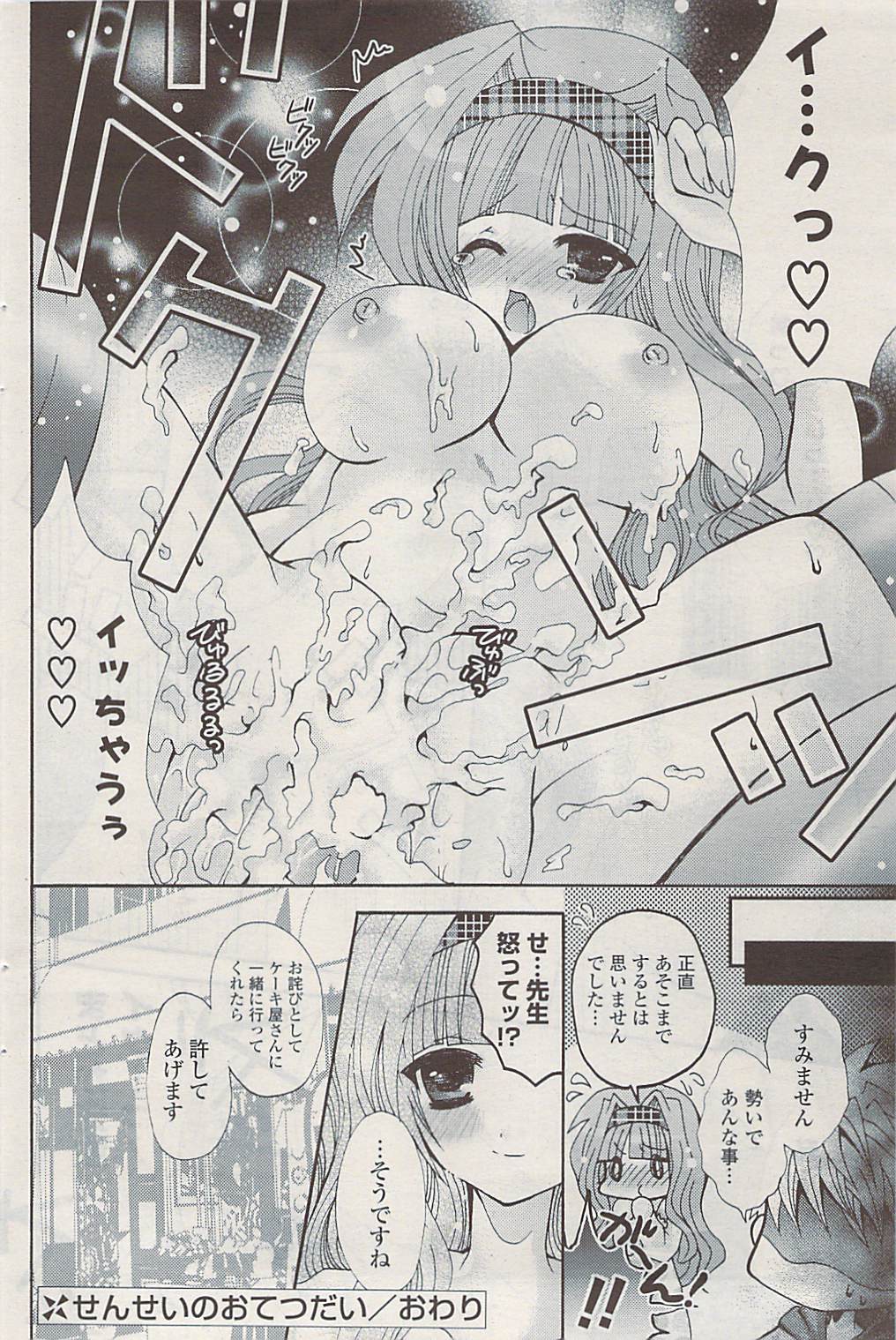 COMIC ポプリクラブ 2009年04月号