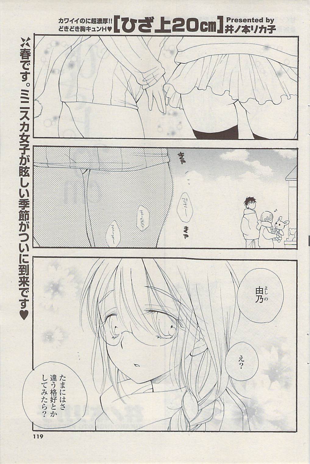 COMIC ポプリクラブ 2009年04月号