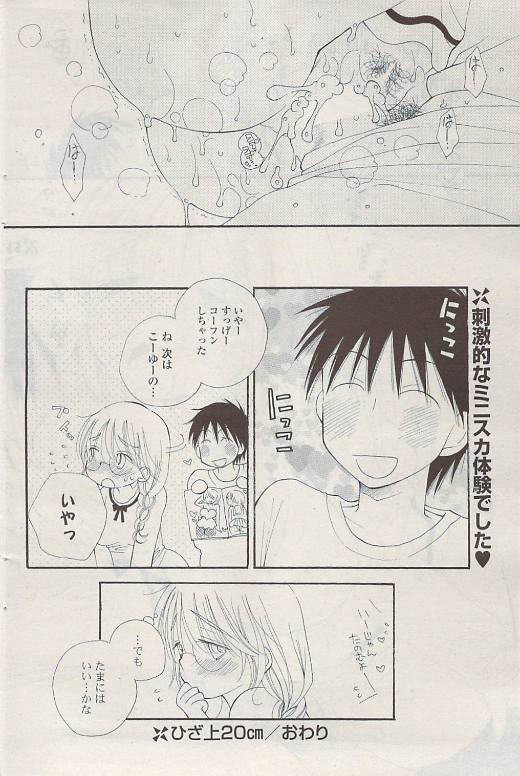 COMIC ポプリクラブ 2009年04月号