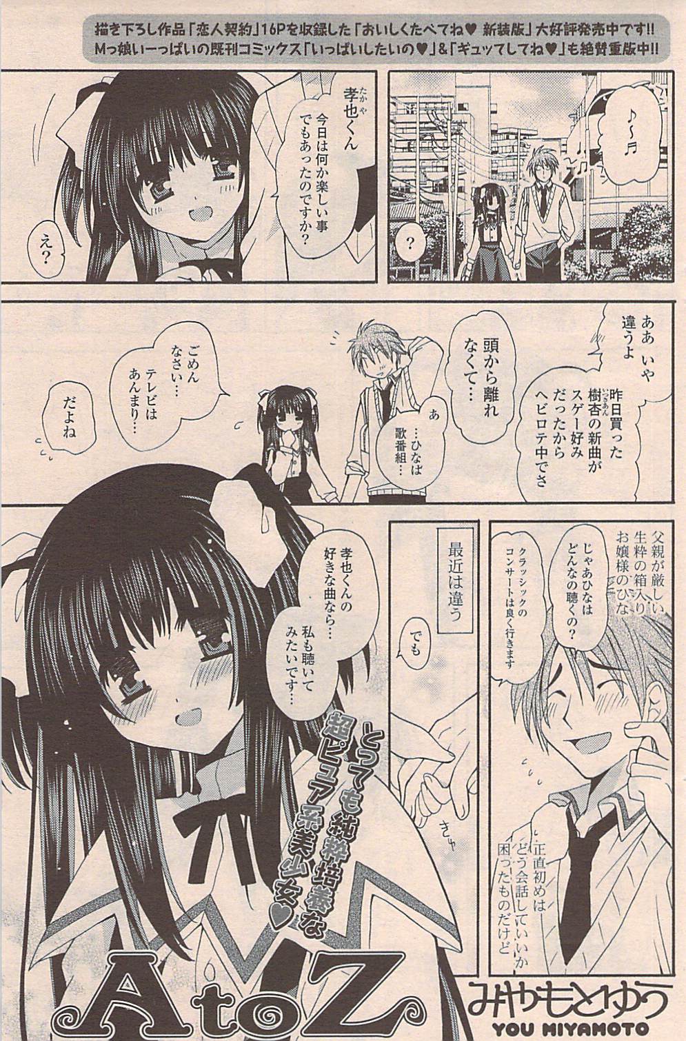 COMIC ポプリクラブ 2009年04月号