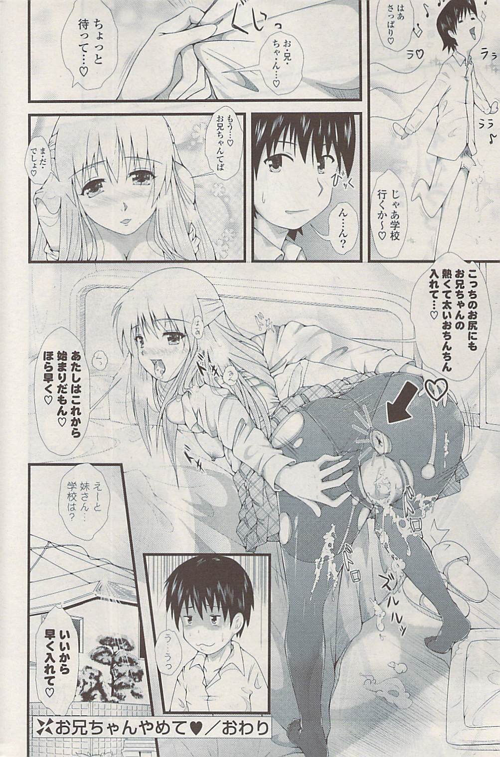 COMIC ポプリクラブ 2009年04月号