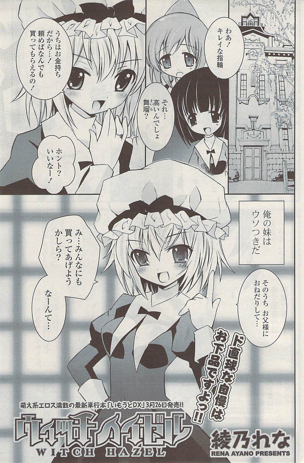 COMIC ポプリクラブ 2009年04月号