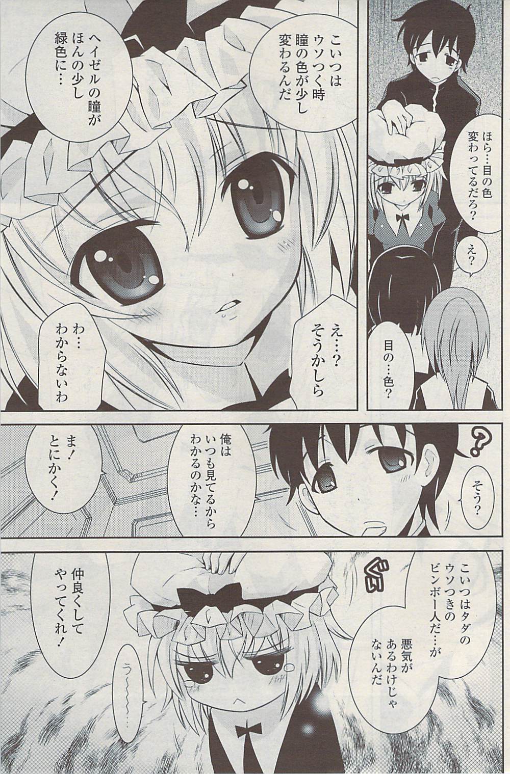 COMIC ポプリクラブ 2009年04月号