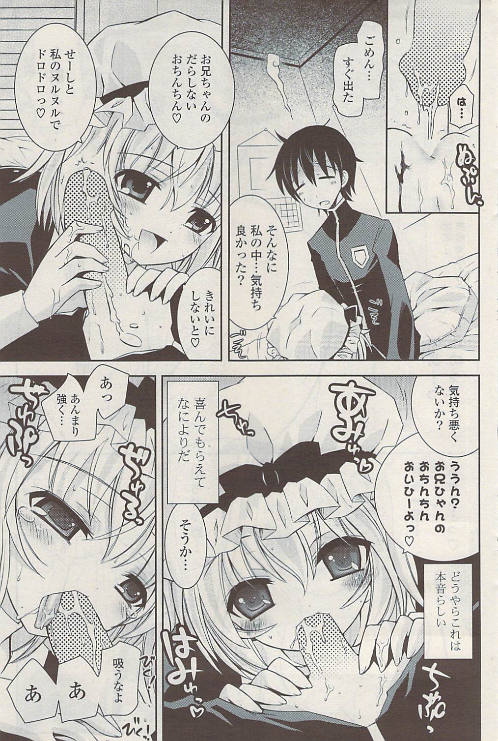 COMIC ポプリクラブ 2009年04月号