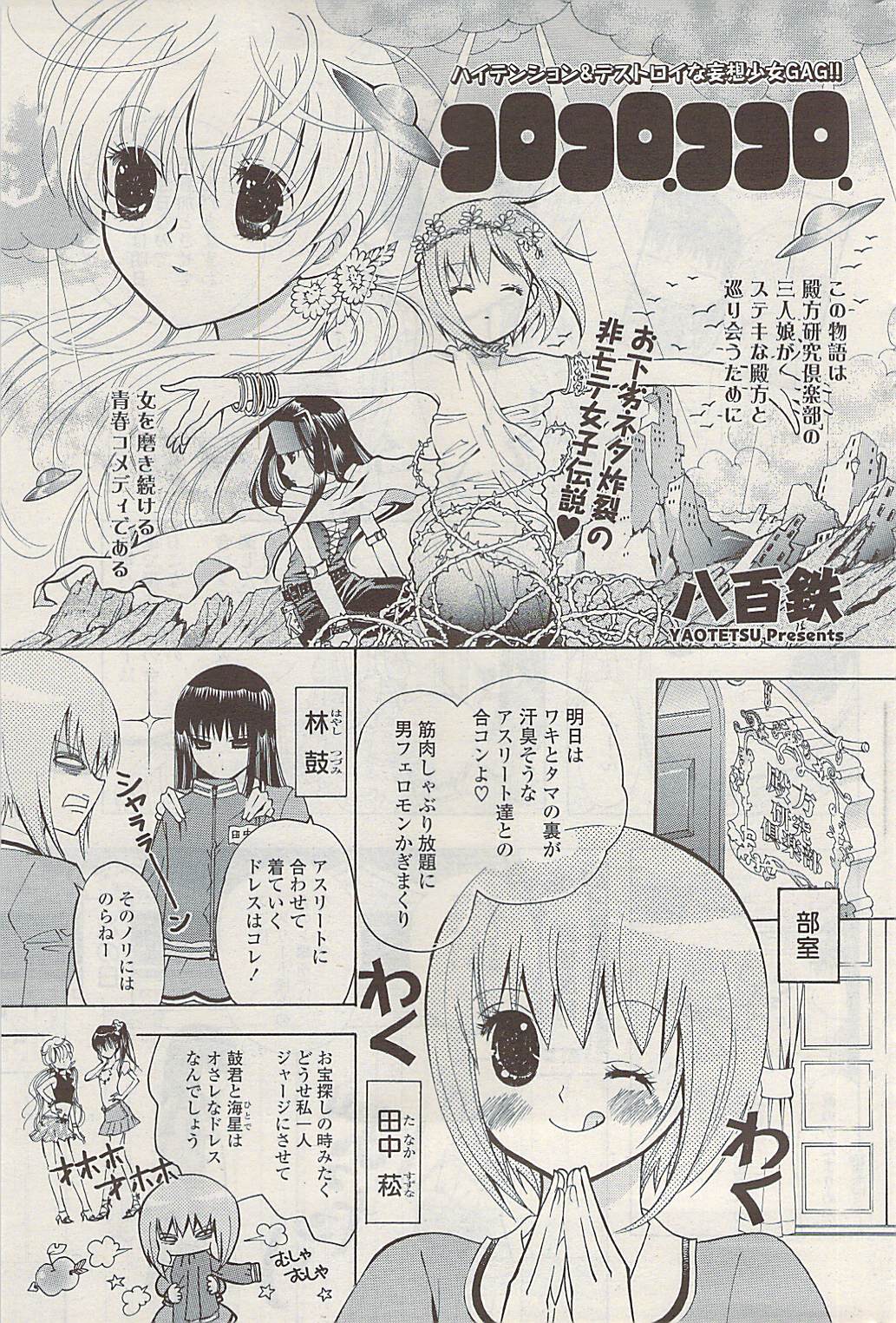 COMIC ポプリクラブ 2009年04月号