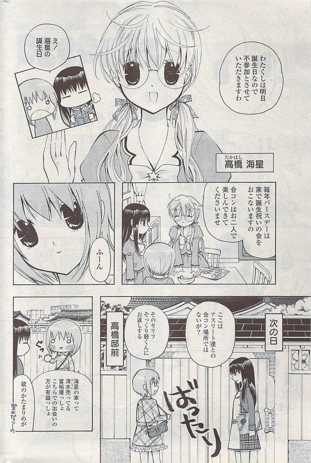 COMIC ポプリクラブ 2009年04月号