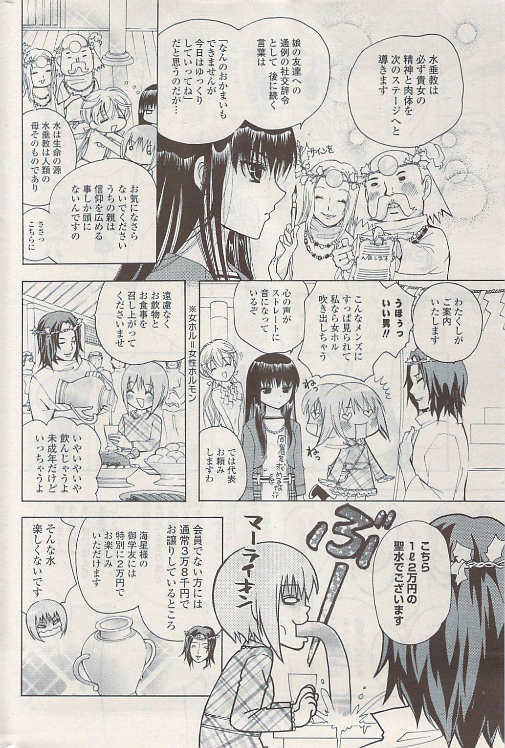 COMIC ポプリクラブ 2009年04月号