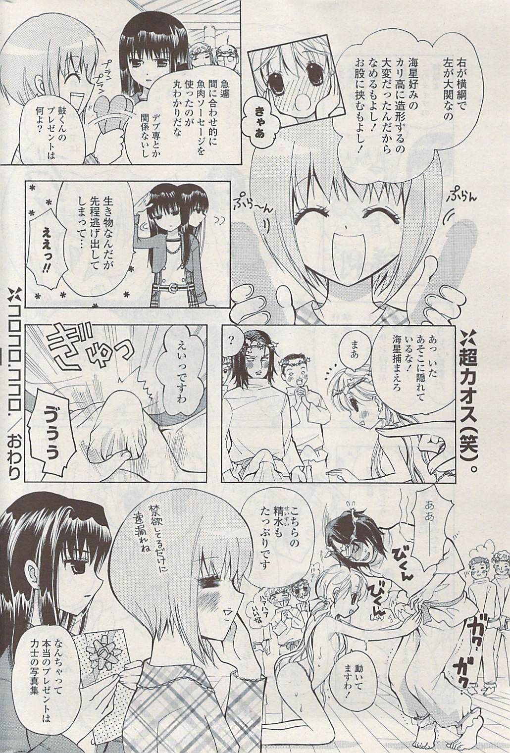 COMIC ポプリクラブ 2009年04月号