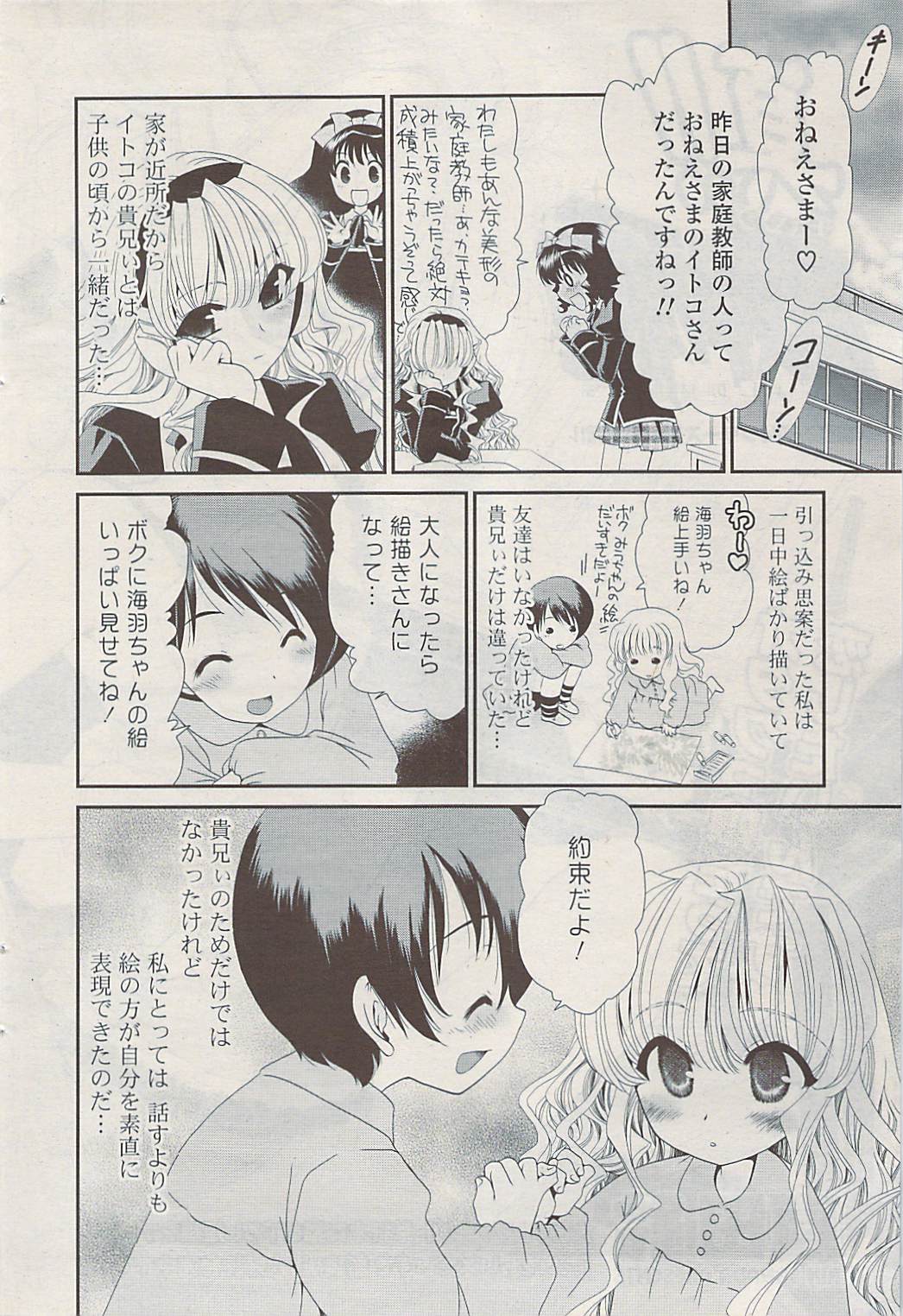 COMIC ポプリクラブ 2009年04月号