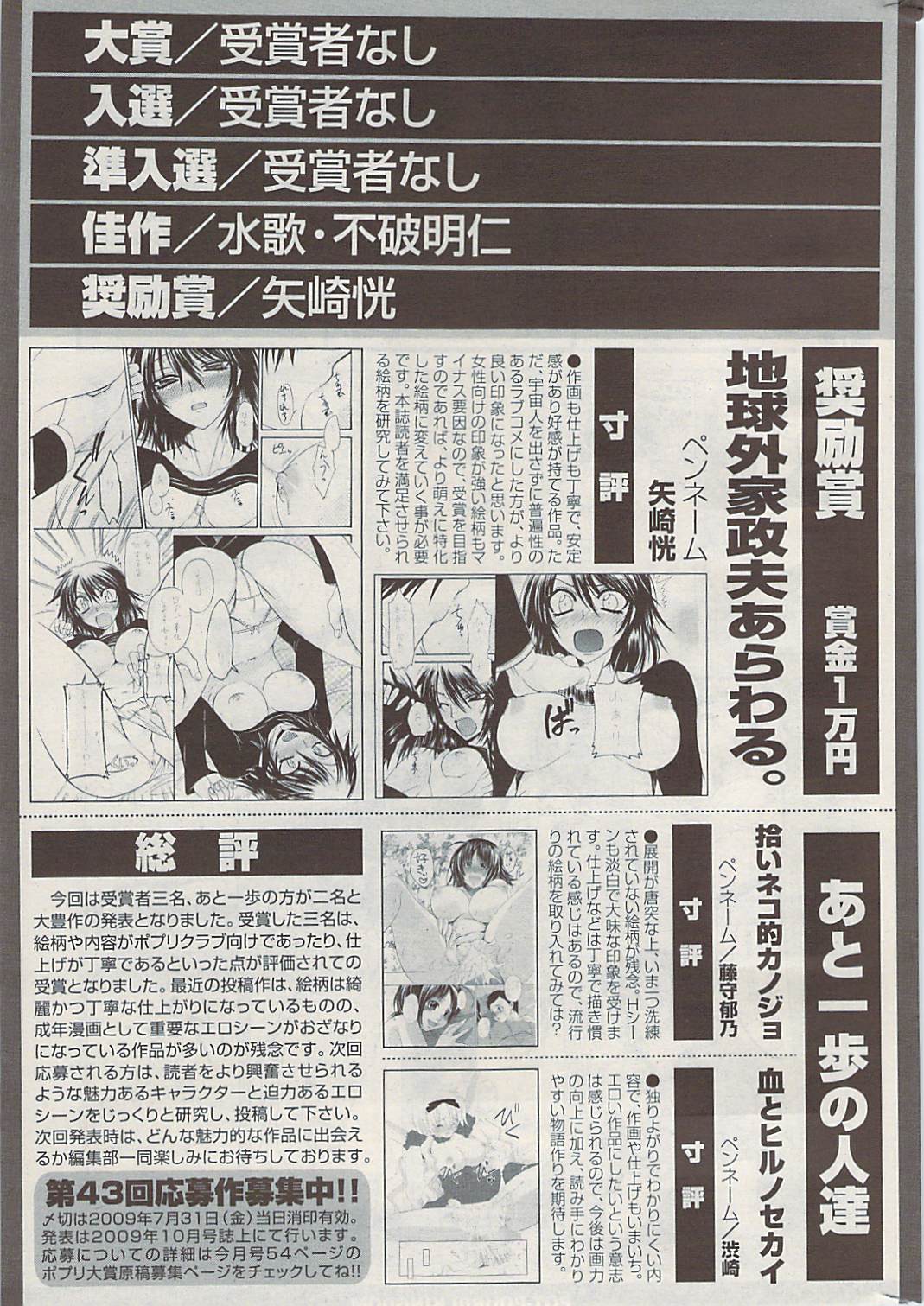 COMIC ポプリクラブ 2009年04月号