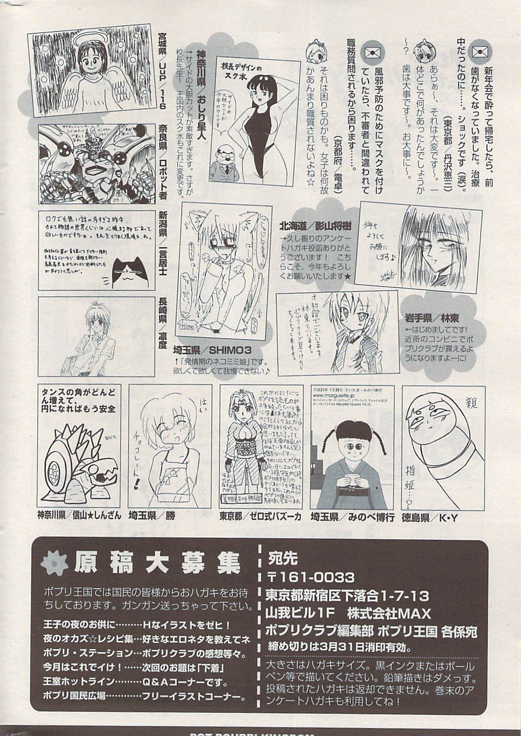 COMIC ポプリクラブ 2009年04月号