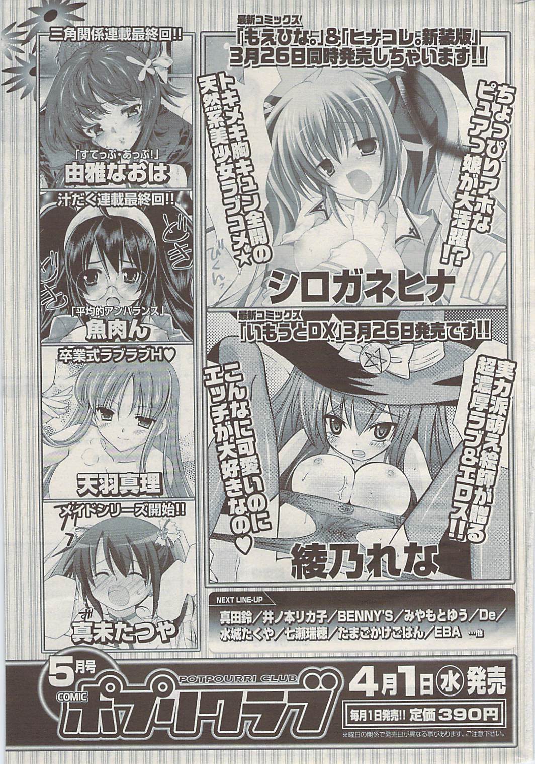 COMIC ポプリクラブ 2009年04月号