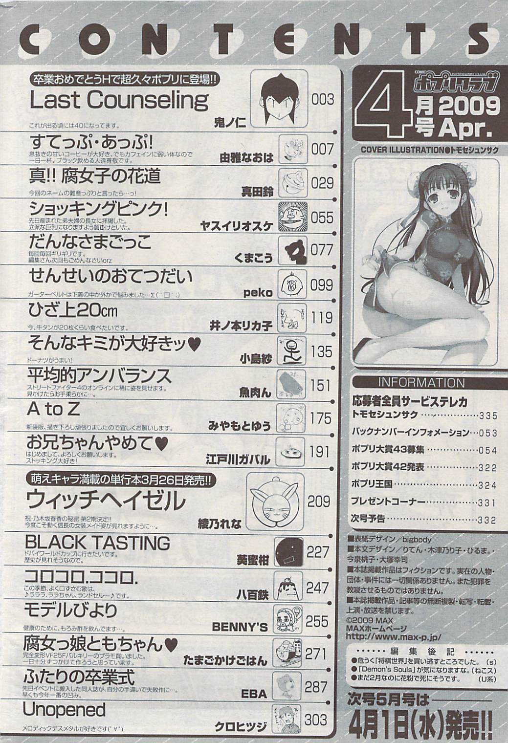 COMIC ポプリクラブ 2009年04月号